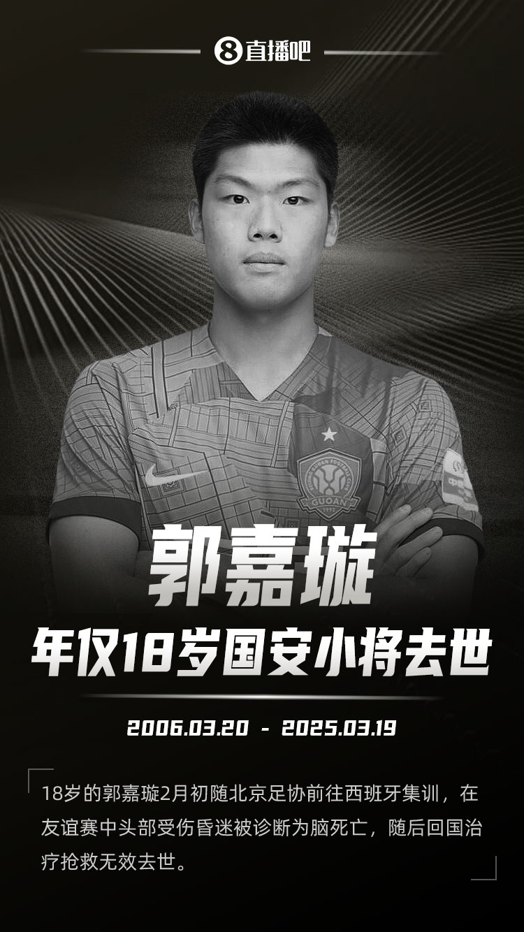  郭嘉璇哥哥：國安上的保險報不了，向北京足協(xié)要視頻不理我們
