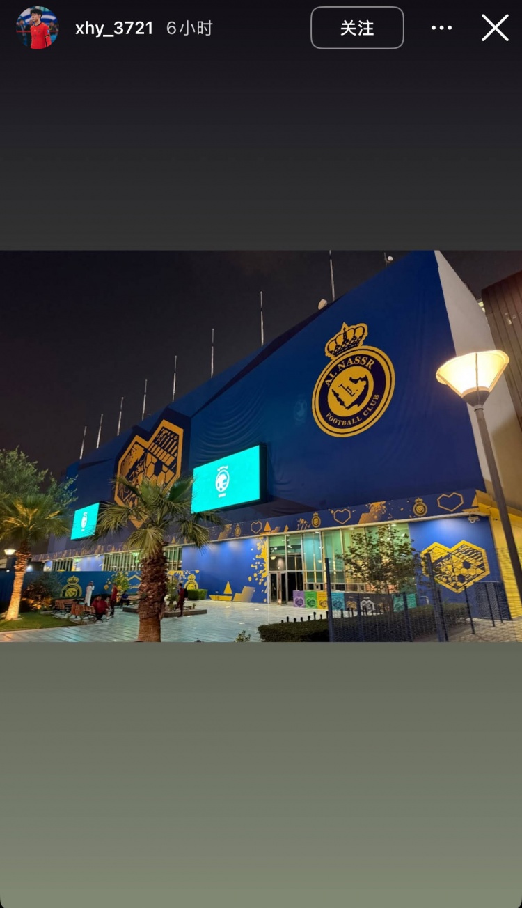  徐皓陽社媒曬中沙戰(zhàn)比賽場地，比賽將在利雅得勝利主場進行