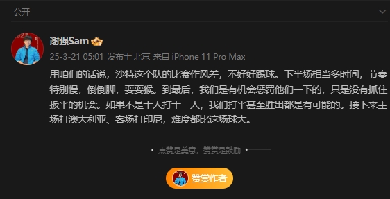  前國足翻譯：沙特比賽作風差，若不是十打十一有可能打平甚至贏球