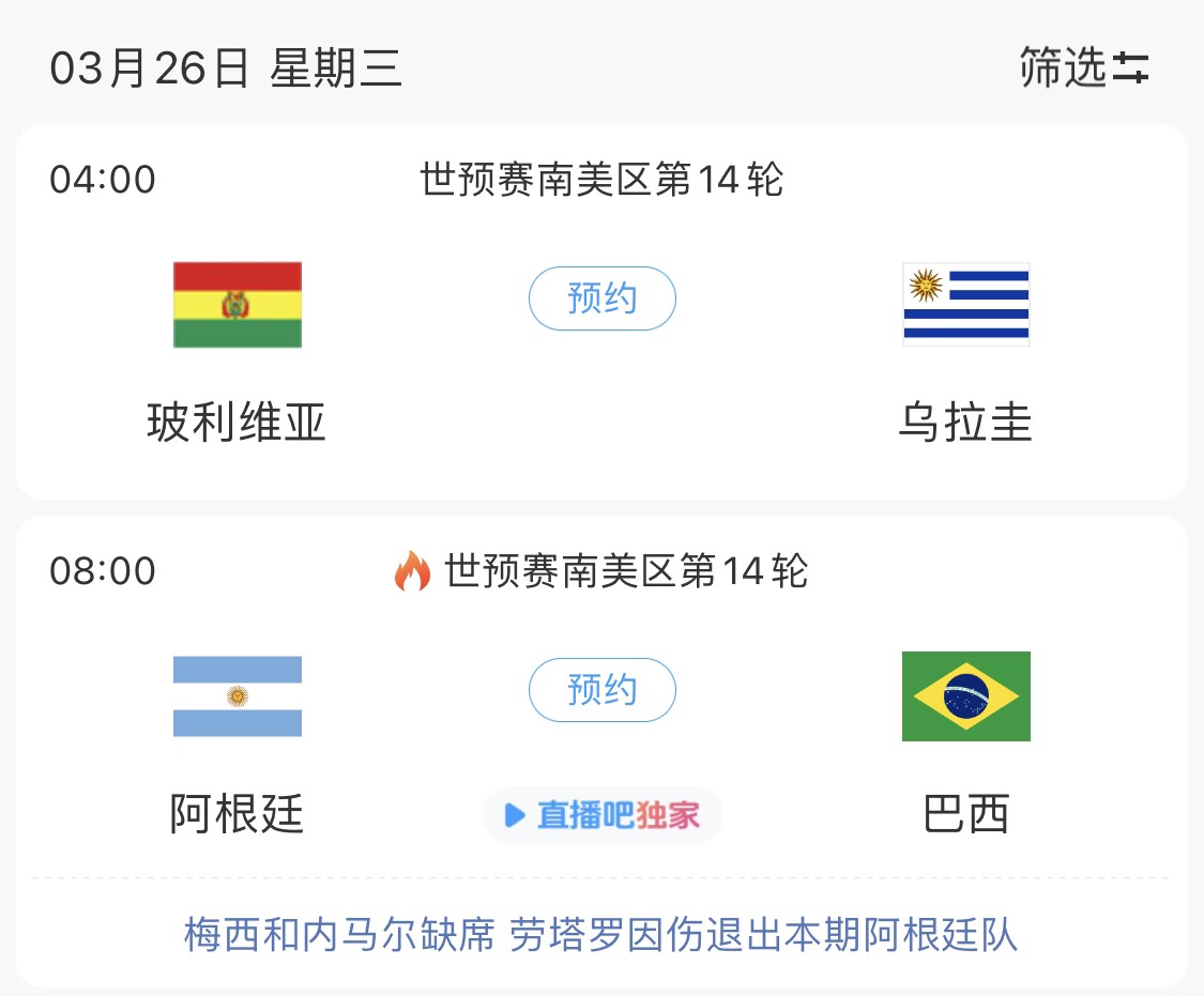  若玻利維亞主場不勝烏拉圭，阿根廷將在戰(zhàn)巴西前確定晉級世界杯