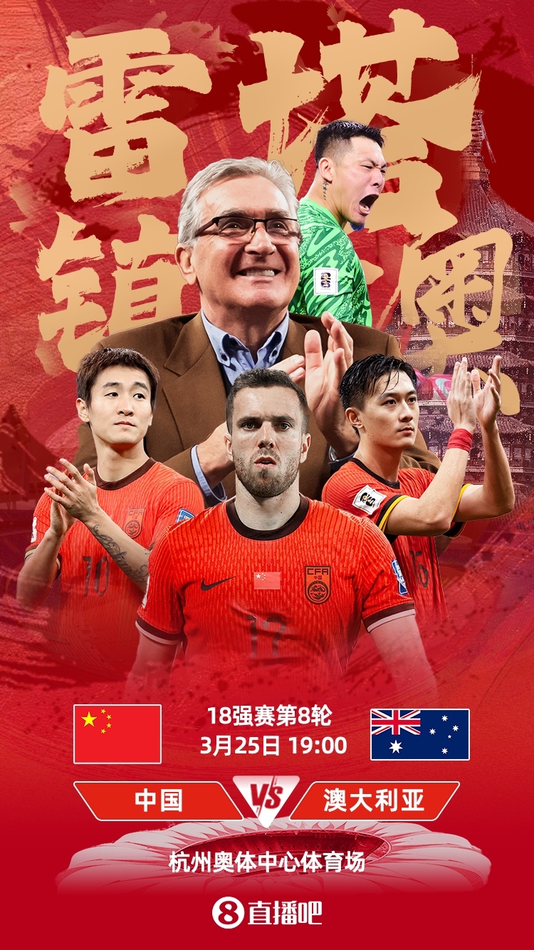  世預(yù)賽-中澳之戰(zhàn)首發(fā)：韓鵬飛、楊澤翔先發(fā)，塞鳥、王鈺棟替補(bǔ)