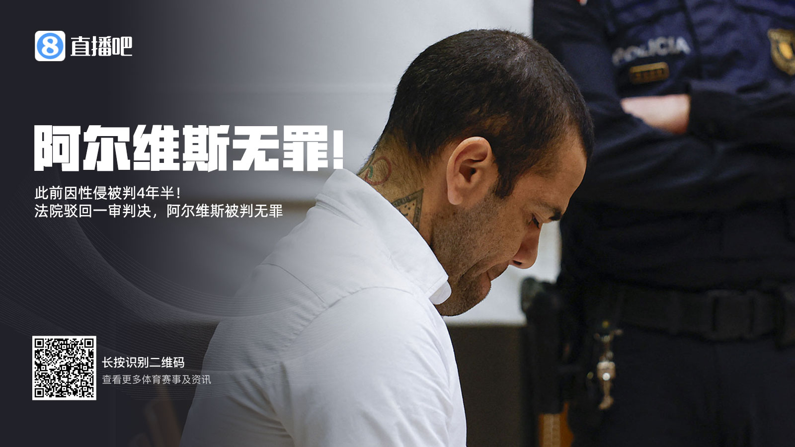  曾被拘留14個月&交100萬保釋金！專家：阿爾維斯可索賠11000歐元