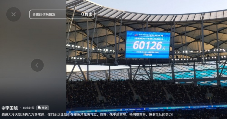  李國旭發(fā)文：恭喜朱鵬宇中超首球、楊銘銳首秀，感謝全隊(duì)的努力