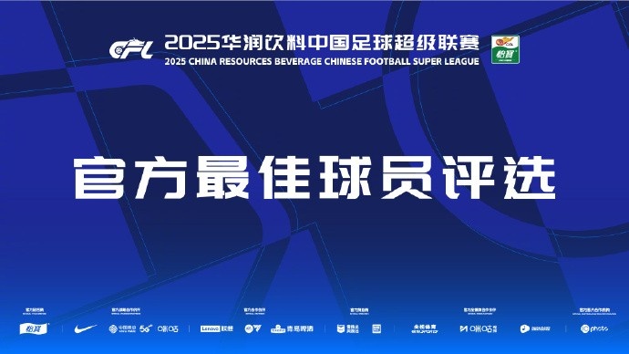  中超第三輪最佳候選：阿齊茲、布彭扎、約尼查、馬萊萊、米內(nèi)羅