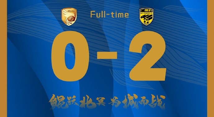  補時階段兩丟球，大連鯤城0-2負于廣東廣州豹