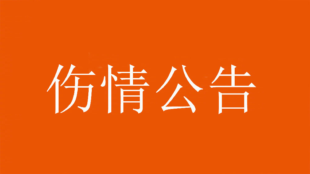  泰山官方：王彤右肩鎖關節(jié)脫位，預計恢復期約為6周