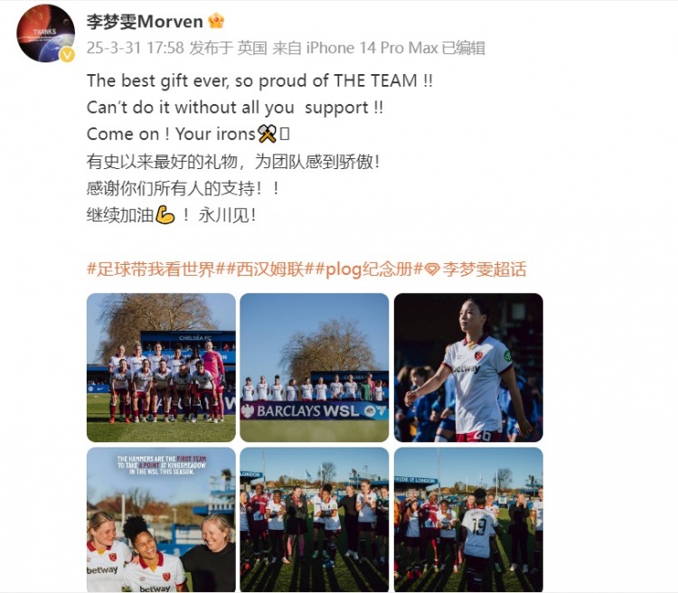  留洋女將李夢雯發(fā)文：有史以來最好的禮物，為團隊感到驕傲