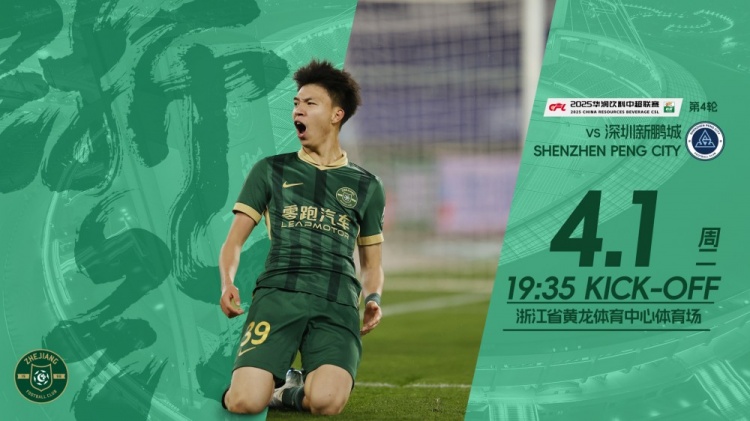  小將繼續(xù)沖！浙江隊(duì)發(fā)布賽前海報(bào)，王鈺棟作為主角